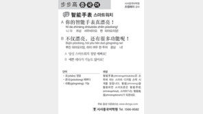 [시사중국어학원]스마트워치