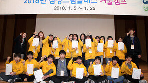 삼성전자, 드림클래스 겨울캠프