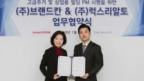 브랜드칸, 고급 주거 중개업체 ‘럭스리알토’와 전략적 제휴