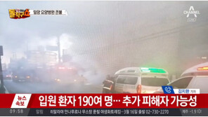 1명→8명→19명→31명→33명 …밀양 세종병원 화재 사망자 급증, 원인은?