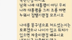 한국당 김진권, 文-김정은 합성사진 이어 시민에 욕설 문자 논란 확산