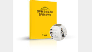 [에듀윌] ‘경단녀에서 공인중개사’로! 주부의 용기 있는 도전