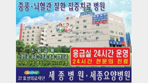 효성의료재단, 밀양 세종병원 10년 전 인수…“소방점검·내장제 규정대로” 