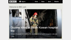 BBC·NYT도 밀양 세종병원 화재 조명, “세월호 충격 가시기도 전에…”