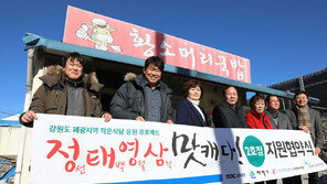 지역상생프로젝트 ‘정·태·영·삼 맛 캐다’, 2호점 태백 ‘황소머리국밥’