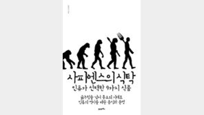 [책의 향기]먹을 것에 대한 욕망, 인류 진화의 원동력
