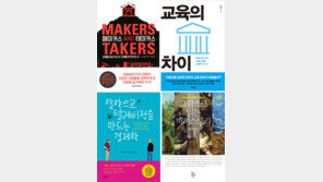 [책의 향기/150자 맛보기]메이커스 앤드 테이커스 外