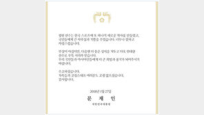 文대통령, ‘발 부상 투혼’ 정현에 축전 “새로운 역사, 장하고 자랑스럽다”