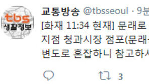 “서울 문래동 영일시장 입구서 화재 발생…진화 작업 중”