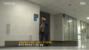 ‘그것이 알고싶다’ 여상규 “웃기고 있네, 정말” 발언에 커지는 비난 여론