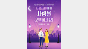 타임스퀘어 ‘밸런타인데이 프러포즈’ 커플 모집