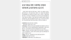[알립니다]공공기관을 위한 사회책임 경영과 내부통제 교육과정에 모십니다