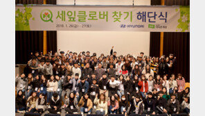 현대차, 2017 세잎클로버 찾기 수료식