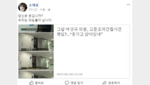 여상규 “웃기고 있네” 발언에 손혜원 “당신은 웃깁니까?” 일침