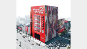 [소비자정보]코카콜라, 20m 높이 ‘초대형 자판기’ 홍대에 오픈 外