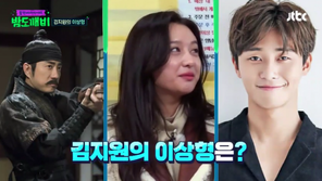 김지원, ‘이상형 월드컵’ 박서준VS김명민…최종 선택에 ‘야유’ 받아