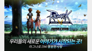 [신작 게임 소식] 1/29 '라그나로크M', 캐릭터명 선점 이벤트 실시 등