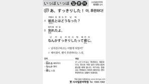 [시사일본어학원]아, 후련하다!