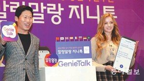 “지니톡, 8개 언어 번역 가능해요”
