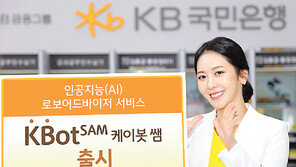 KB국민은행, AI 기반 ‘케이봇 쌤’ 서비스 