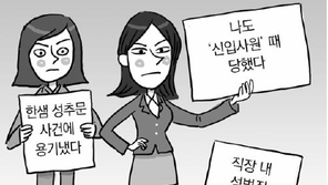서지현 검사 성추행 피해 폭로에…국내서도 ‘미투 운동’ 확산 조짐