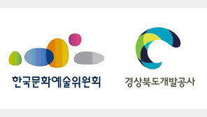 한국문화예술위원회 & 경상북도개발공사, 반부패경영시스템 ISO 37001 인증획득