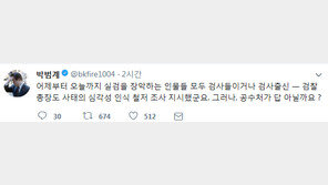 박범계, ‘서지현 폭로’ 파문에 “전·현직 검사들 실검 장악, 공수처가 답 아닐까?”