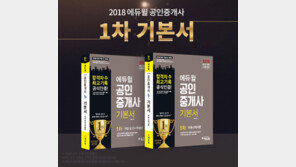 [에듀윌] 공인중개사 교재, 합격자들이 검증한 베스트셀러 활용하라
