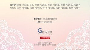 제뉴인글로벌컴퍼니,‘서울 뷰티인그레이스 글로벌 아트페어’ 개최