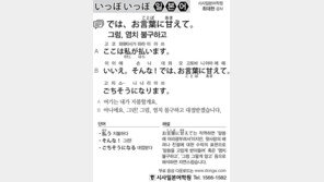 [시사일본어학원]그럼, 염치 불구하고!