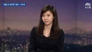 [전문]서지현 검사 “성폭력 범죄·피해자에 대한 편견 깨기 시작되길”