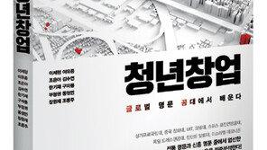 글로벌 명문 공대의 창업 교육을 배우다