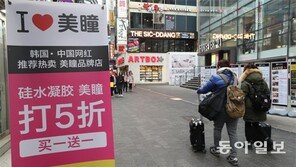 춘제 코앞인데 中손님들 안오시나…