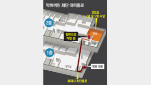 [단독]밀양병원도 2층 비상구 막아놨다