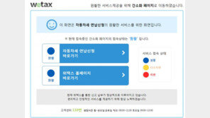 ‘10% 감면’ 1월 자동차세 연납신청, 오늘(31일) 마감…위택스 ‘북적’ 