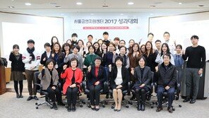 서울금연지원센터, ‘2017 성과대회’ 성황리에 마쳐