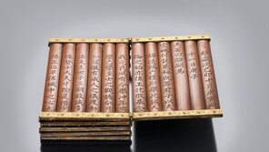 프랑스에 약탈 당한 ‘효명세자빈 책봉 죽책’ 150년만에 국내 귀환 