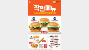 롯데리아, ‘착한메뉴 및 스쿨세트’ 출시