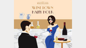 광화문 포시즌스 서울, ‘와인 다운 해피 아워’ 프로모션