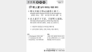 [시사중국어학원]남이 하라는 대로 하다