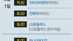 금주의 IR 캘린더