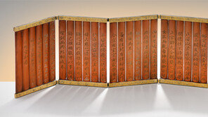 ‘효명세자빈 책봉 죽책’ 150년만에 귀환