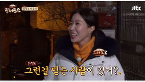 ‘한끼줍쇼’ 임수향, 타로카드 맹신론자?…“한끼 성공한다고 했는데”