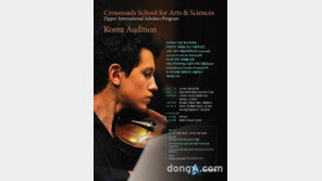 크로스로즈 스쿨 첫 오디션, 한국에서 개최