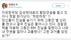 박영선, 김성태 교섭단체 대표연설에 “적반하장…황당연설에 화가 나”