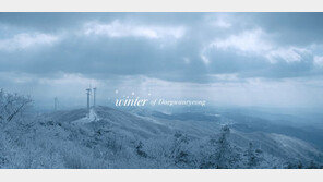 관광공사, 강원도 사계절 관광 소개 종합영상물 제작 공개