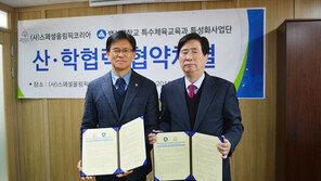 스페셜올림픽코리아·백석대학교 특수체육교육과, 업무협약 체결
