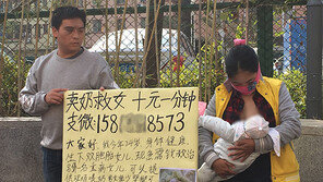 “딸 병원비 도와달라” 中 거리에서 모유 판매 하는 부부 