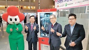 “스마트폰으로 기부하세요”