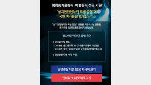 ‘북한 예술단 공연’ 티켓 응모 시작, 무작위 추첨 방식…취소 후 재응모 불가 